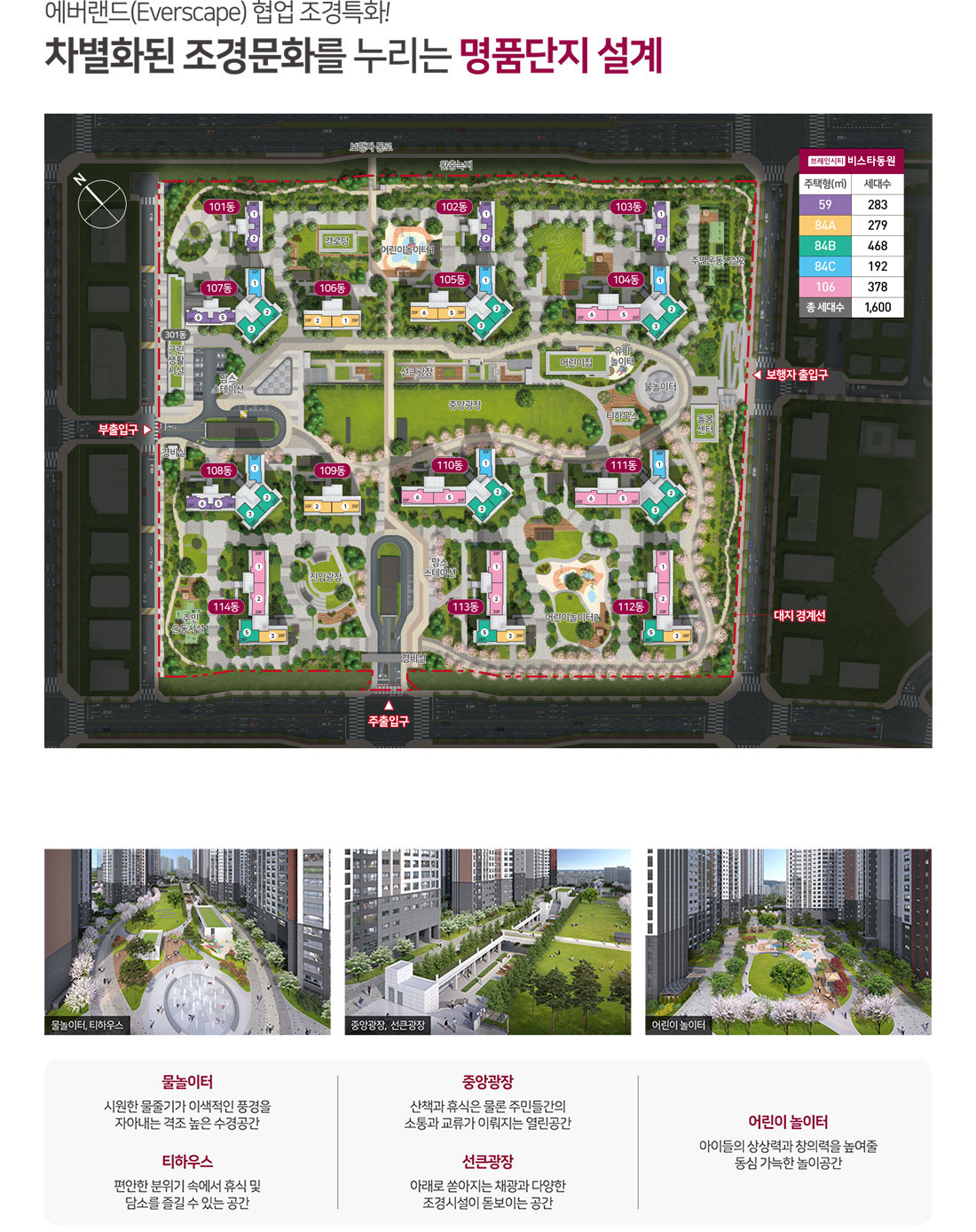 평택 브레인시티 비스타동원_danzi