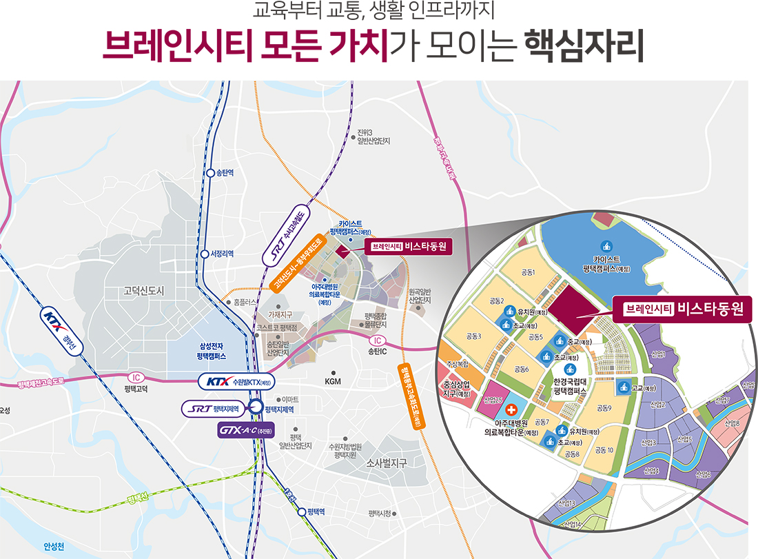 평택 브레인시티 비스타동원_environment