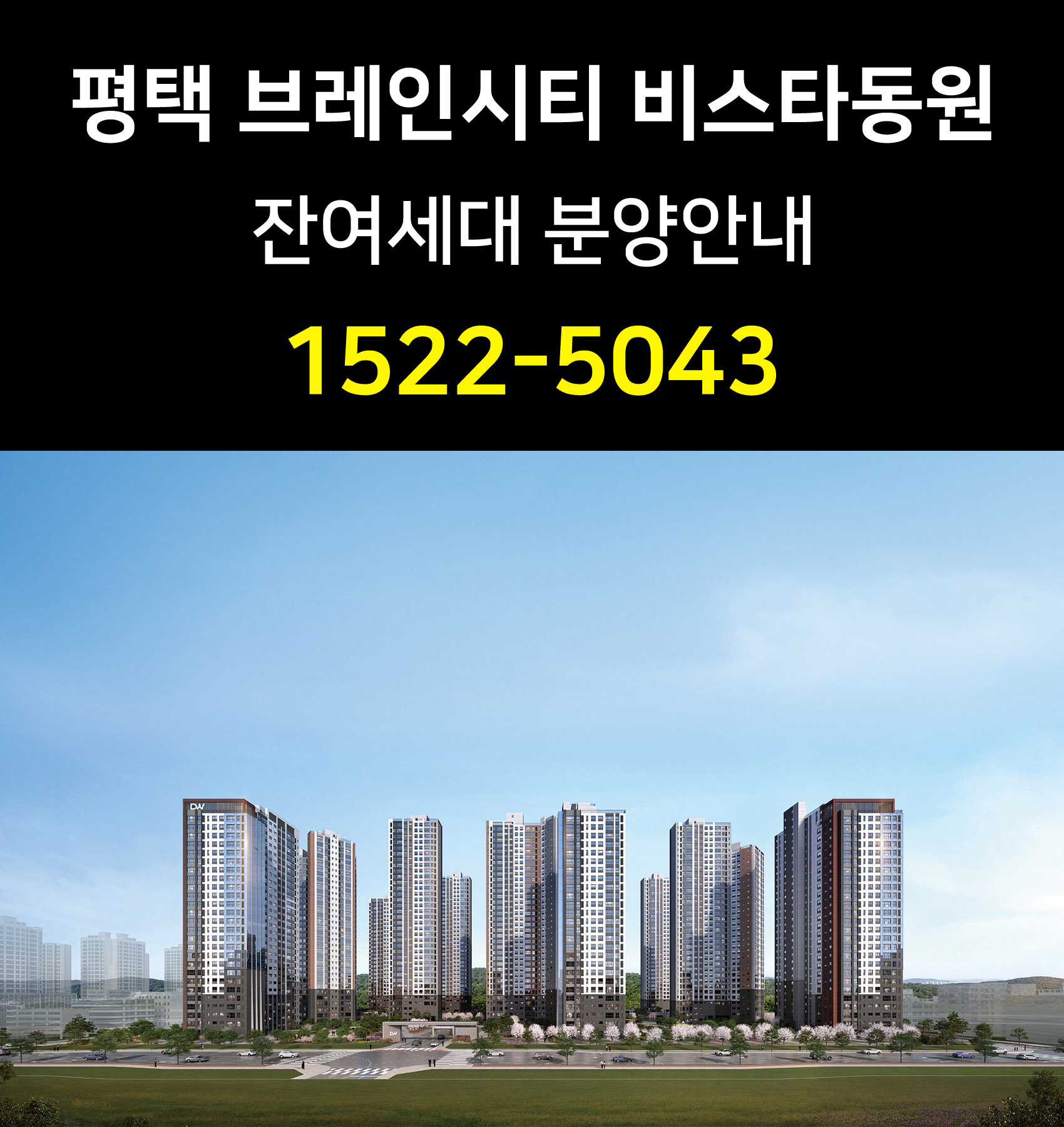 평택 브레인시티 비스타동원_main