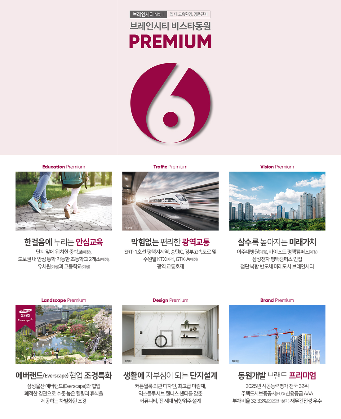 평택 브레인시티 비스타동원_premium